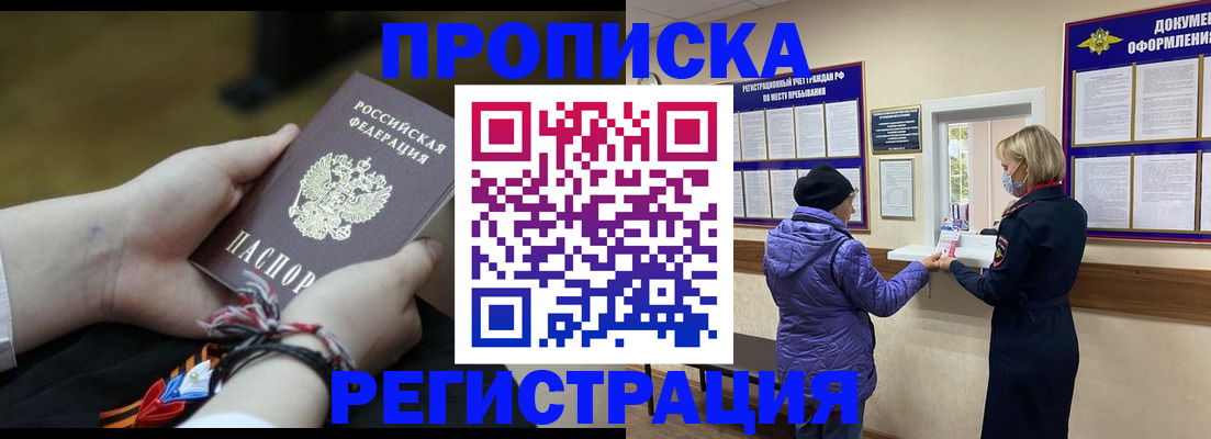 прописка штамп в Ковылкино