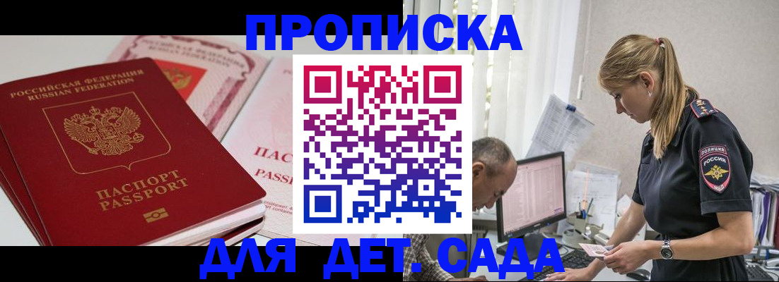 временная регистрация для школы в Ковылкино